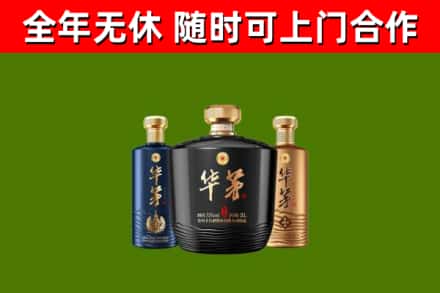 湛江烟酒回收华茅酒.jpg