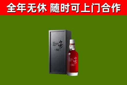 湛江回收山崎洋酒