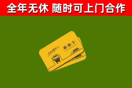 湛江回收购物卡