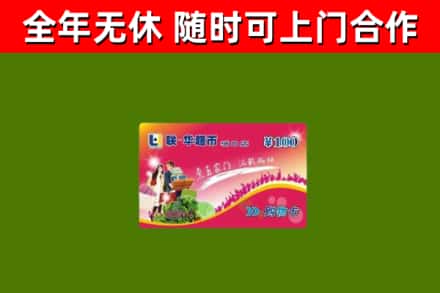 湛江回收购物卡